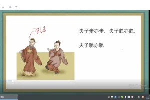 漫画版小学文言文启蒙课程：视频+PDF讲义