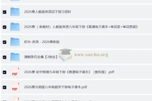 2026春 初中新教材电子课本 合集