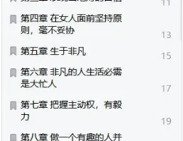 《三十三条雄性领袖法诱惑美女法则》调情高手作者又一部把妹神作[EPUB]