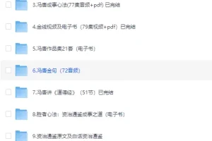 冯唐作品与课程大合集[MP4+PDF][92.1GB]