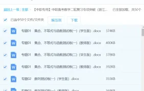 【中职专用】中职高考数学二轮复习专项突破（浙江适用）