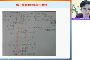2024张华高二数学尖端暑假班（含解析几何/数列）课堂笔记+视频