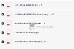 初中单词表大全+课文音频