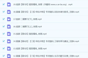 王群 2024高三高考地理 A班春季班