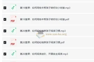 24个绘本阅读秘籍，从小提升孩子阅读力，做高情商宝宝（完结）