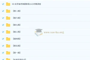 2025高三高考化学 李政 押题班 梦想典当铺 下载