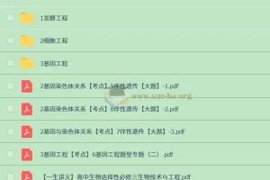 一生儿 高中生物选择性必修三