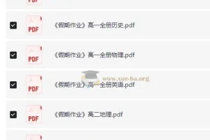 衡水金卷 衡中高一高二假期作业·2025版