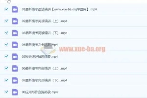 2024高三高考英语 王双林英语 寒假班