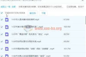 【人际关系】30条关键关系训练营，你关系最近的5个人决定你的财富水平