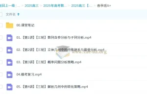 2025高三高考数学 郭岩数学 一轮 二轮