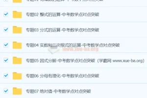 中考数学核心考点专题突破