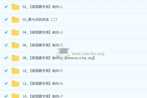 张明哲 初中数学 2025初三秋上 数理思维自主学习·BS（4期）