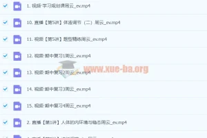 2024高二生物 周云 A+秋季班