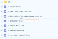 2024高三高考 王羽物理 三轮直播+录播