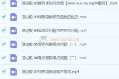 段俊毅 2024高三高考数学 秋季班