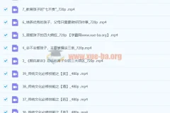 【留余讲堂】康华兰《教子良方》 39节