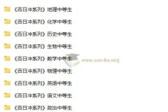 中等生高考百日冲