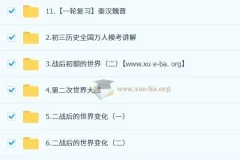 2025 都运欢 初三历史中考历史培训班（秋下·全国版·A+）