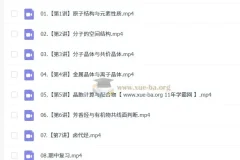 2025高中高二化学 林森全年 暑假 秋季 寒假 春季班