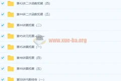 初中数学 初三新生数学年卡尖子班（北师版） 朱韬 83讲