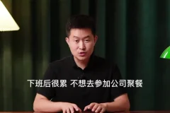 『开悟』强者法则：重塑自我赢得尊重（子非鱼课程）
