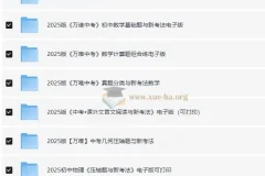 【2025】初中万唯合集