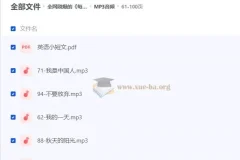 全网刷爆的《每日英语小短文100篇》附带文本+音频+视频