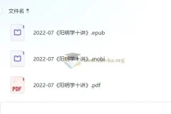 《阳明学十讲》 阅读王阳明的非凡人生经历