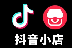 抖音小店无货源0基础到爆单