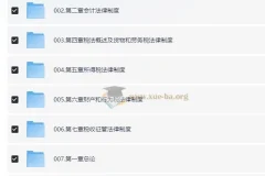 初级+中级会计押题班合集 246G合集