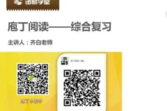 诸葛学堂庖丁阅读：3-6年级现代文精讲