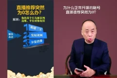 直播间运营秘籍：从新手到专家的实战指南