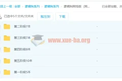 逻辑狗系列资源