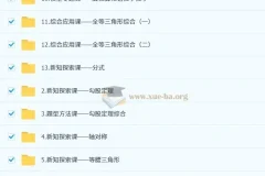 朱韬 初中数学 初二数学数理思维培训班（秋上·全国版·S）