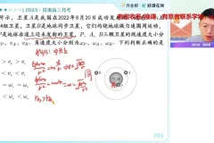 2025高三物理孙竞轩A+/A班全套课程