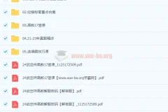 2024考研数学 武忠祥高数专项通关班