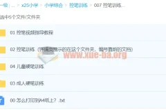 小学生幼儿童控笔训练电子版 硬笔书法描红运笔教程练字打印素材