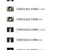 《四季养生瑜伽》练出好身体