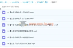 2024高中语文 高二语文 谢欣然 寒假班