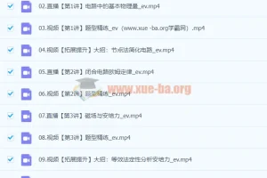 2024高二物理 彭娟娟物理 S暑假班