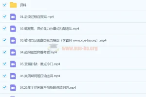 2024高三高考 王羽物理 三轮直播+录播