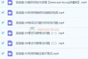 段俊毅 2024高三高考数学 秋季班