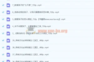 【留余讲堂】康华兰《教子良方》 39节