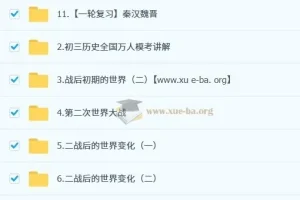 2025 都运欢 初三历史中考历史培训班（秋下·全国版·A+）