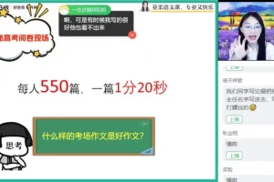 2024高一语文冲顶班：写作+古诗+阅读系统突破