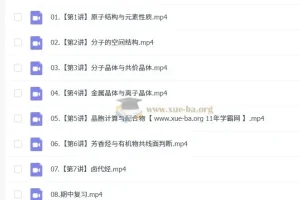 2025高中高二化学 林森全年 暑假 秋季 寒假 春季班