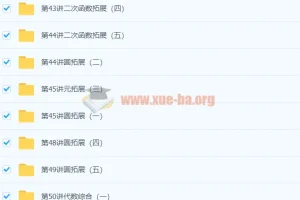 初中数学 初三新生数学年卡尖子班（北师版） 朱韬 83讲