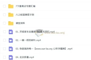 初中数学 2025暑思维开发8阶1期