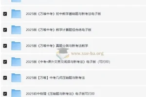 【2025】初中万唯合集